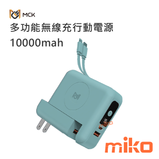 麥守基 MCK-SPB001 多功能無線充行動電源 10000mAh-沉穩綠